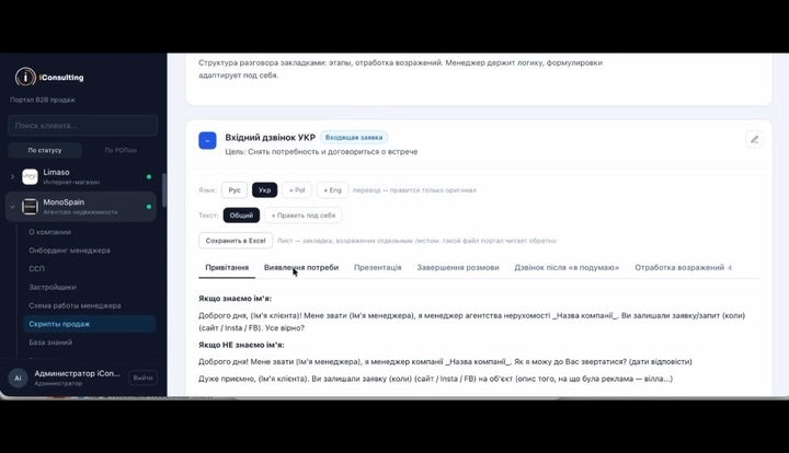 Скрипт у порталі: закладки розмови зліва, текст і заперечення справа